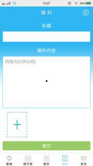 新闻爆料系统,守护社会公正 第1张 新闻爆料系统,守护社会公正 第1张